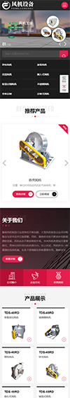 响应式机械风机设备网站模板 - 手机端
